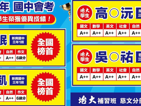 110年 國中會考榜單