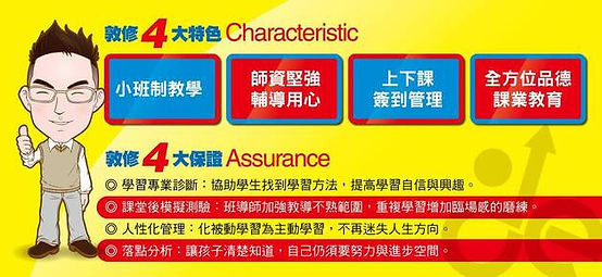 敦修特色.jpeg