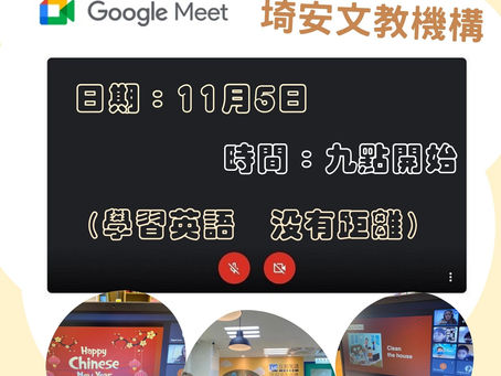 E-CHI Talk 準備上課啦!
