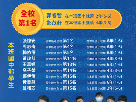 喬鈴國中好成績