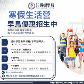 ►┇寒假生活營-早鳥優惠┇📚 🎨 🔍🌲👫