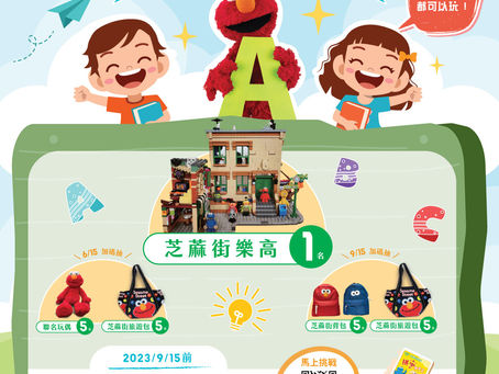 世界0距離學習So Easy  芝蔴街美語2023新生大募集