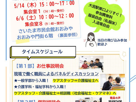 社会福祉法人欣彰会　【採用情報】