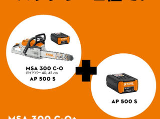 MSA300C-Oキャンペーン