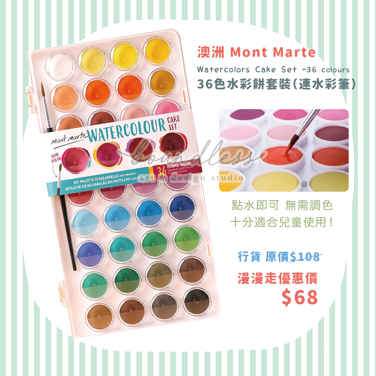 Mont Marte 36色水彩餅套裝（連水彩筆）36 colors Watercolors Cake Set
