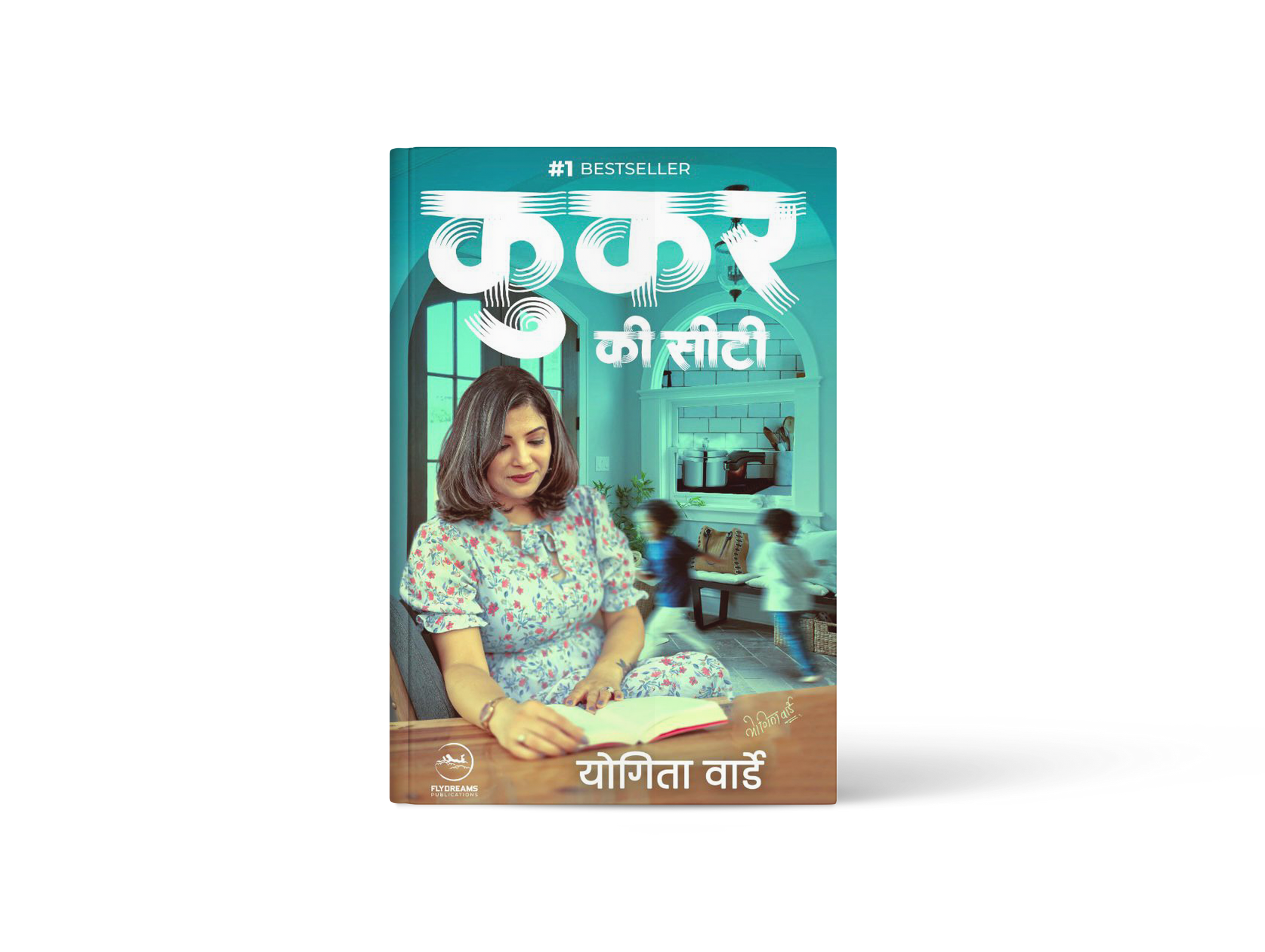 Cooker ki Seeti | कुकर की सीटी
