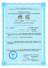 Сертификаты ISO рус_Страница_2.png