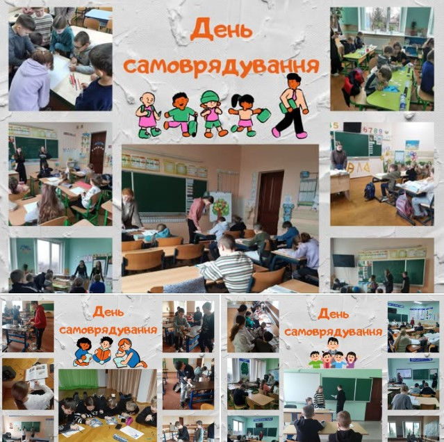 День самоврядування.