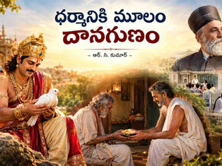 ధర్మానికి మూలం దానగుణం – సక్తుప్రస్థుడు, శిబి చక్రవర్తి, జంషెడ్జీ టాటా దాతృత్వం మరియు మానవతా విలువలను ప్రతిబింబించే చిత్రం