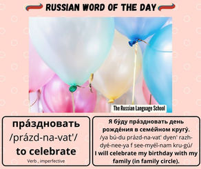Russian word of the day