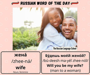 Russian word of the day