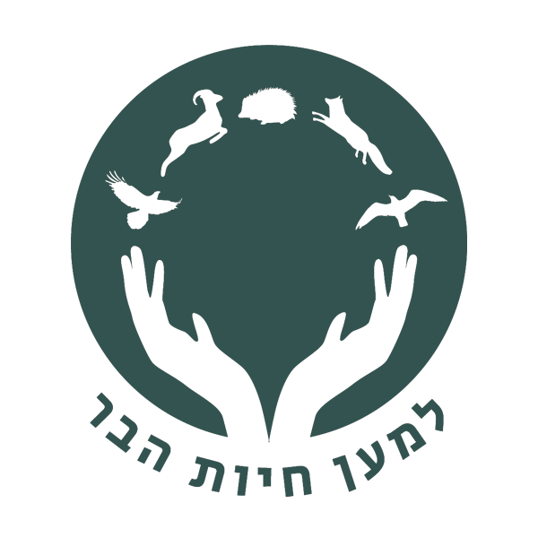 למען חיות הבר