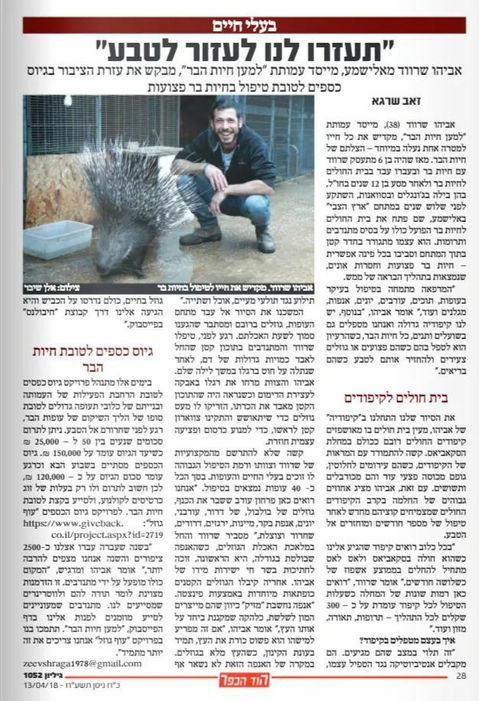 למען חיות הבר