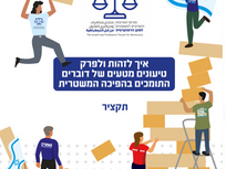 טיפים להתמודדות עם טיעונים מטעים של דוברים.ות התומכים.ות בהפיכה המשטרית!