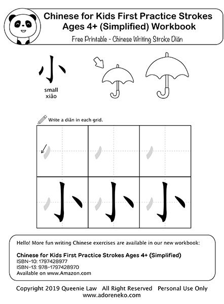 free printable chinese for kids first practice strokes worksheet