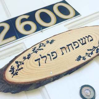 hebrew door sign wedding gift