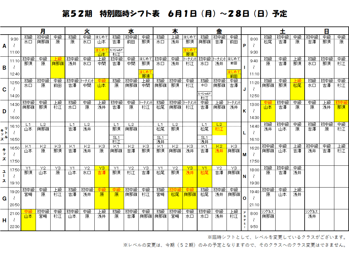 臨時シフト表