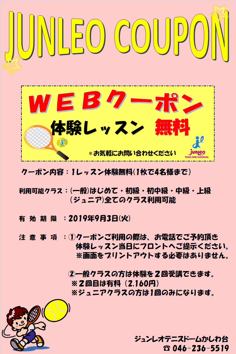 体験クーポン