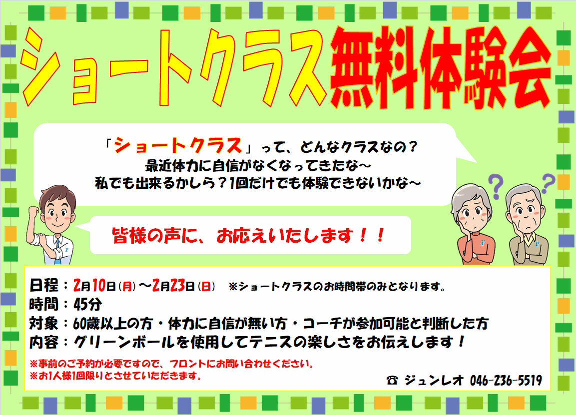 ショートクラス無料体験会