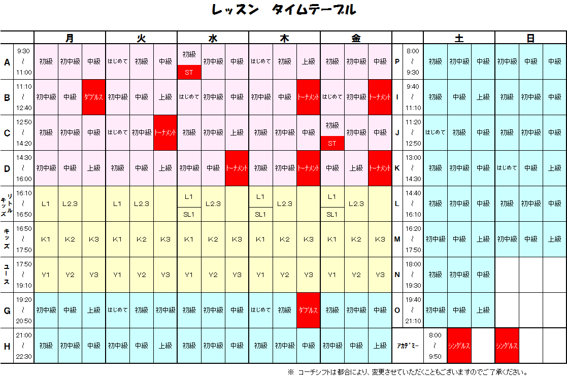 7月~レッスンタイムテーブル