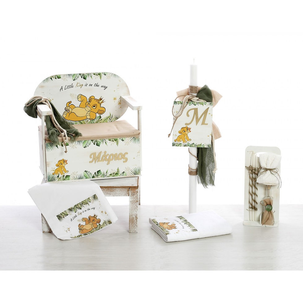 Σετ Βάπτισης Σίμπα