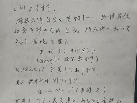 2026,04,01矢吹コンサルタント作成告訴状