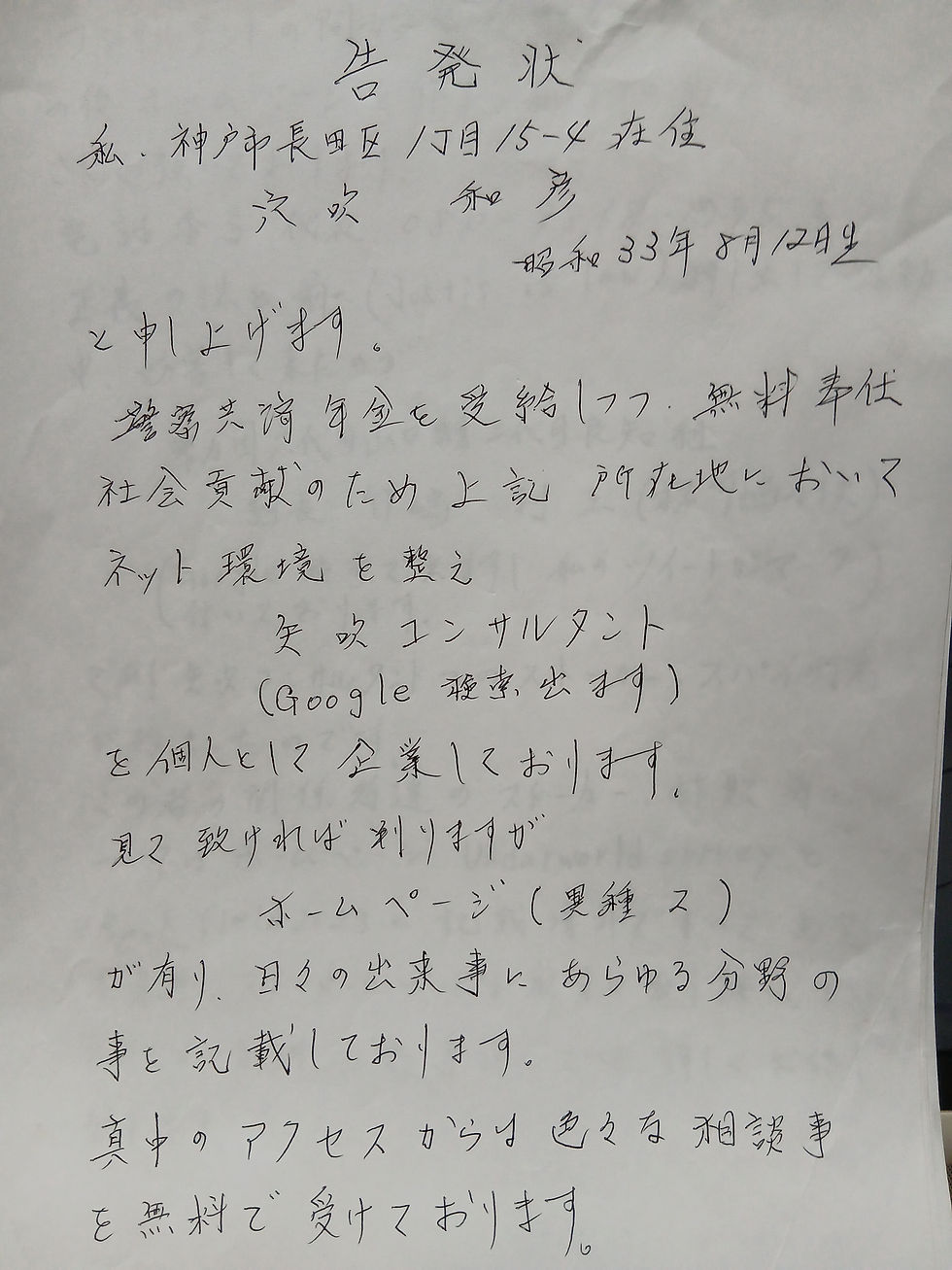 ２０２６，０４，０１矢吹コンサルタント作成告訴状