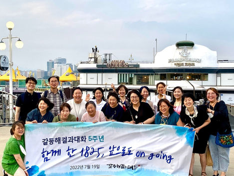갈등해결과대화 “5주년 생일 파티”