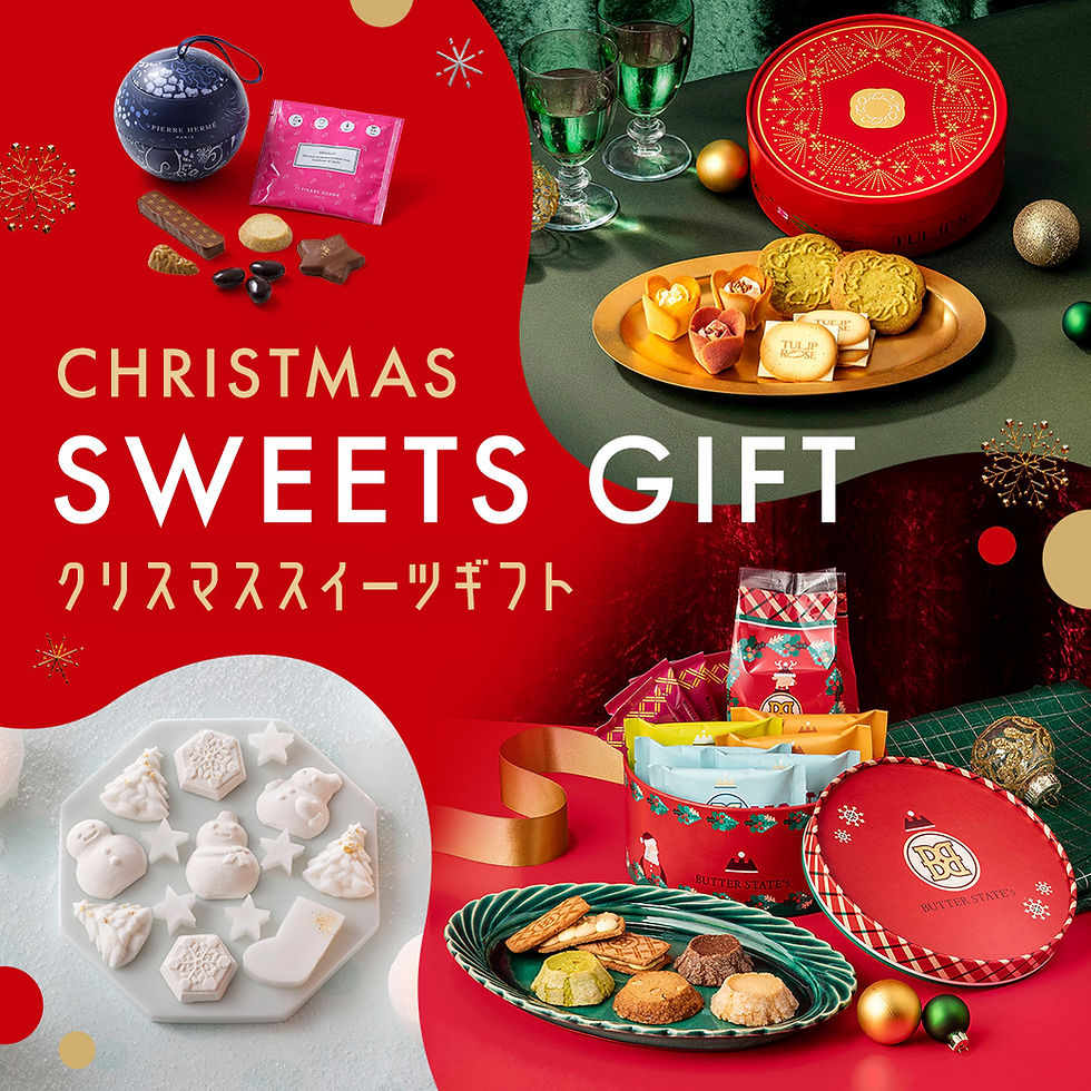 クリスマスのスイーツギフト