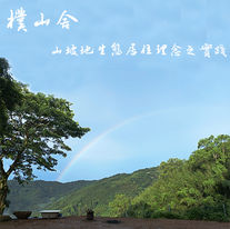 樸山舍＿封面.jpg