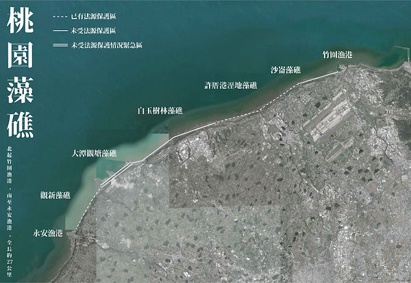 1- 桃園藻礁保護區範圍 (資料來源:珍愛桃園藻礁FB).jpg