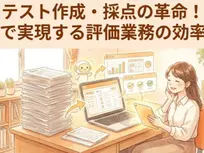テスト作成・採点の革命!AIで実現する評価業務の効率化