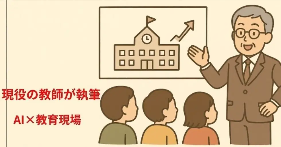 「ファーストペンギン」として挑む学校経営―ある小学校の校長が進める生成AI活用の現在地―