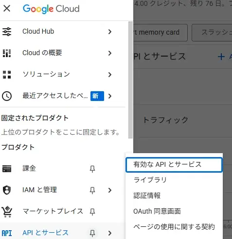 APIとサービス画面