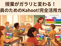 授業がガラリと変わる！教職員のためのKahoot!完全活用ガイド【2026年最新版】