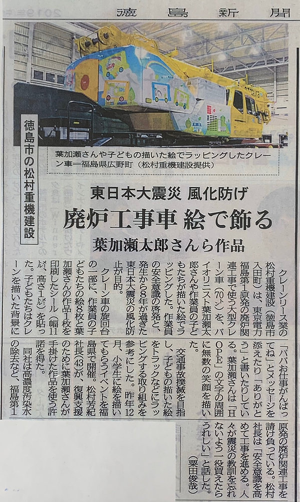 松村重機建設×葉加瀬太郎氏」徳島新聞に紹介されました! 松村重機建設×葉加瀬太郎氏」徳島新聞に紹介されました!