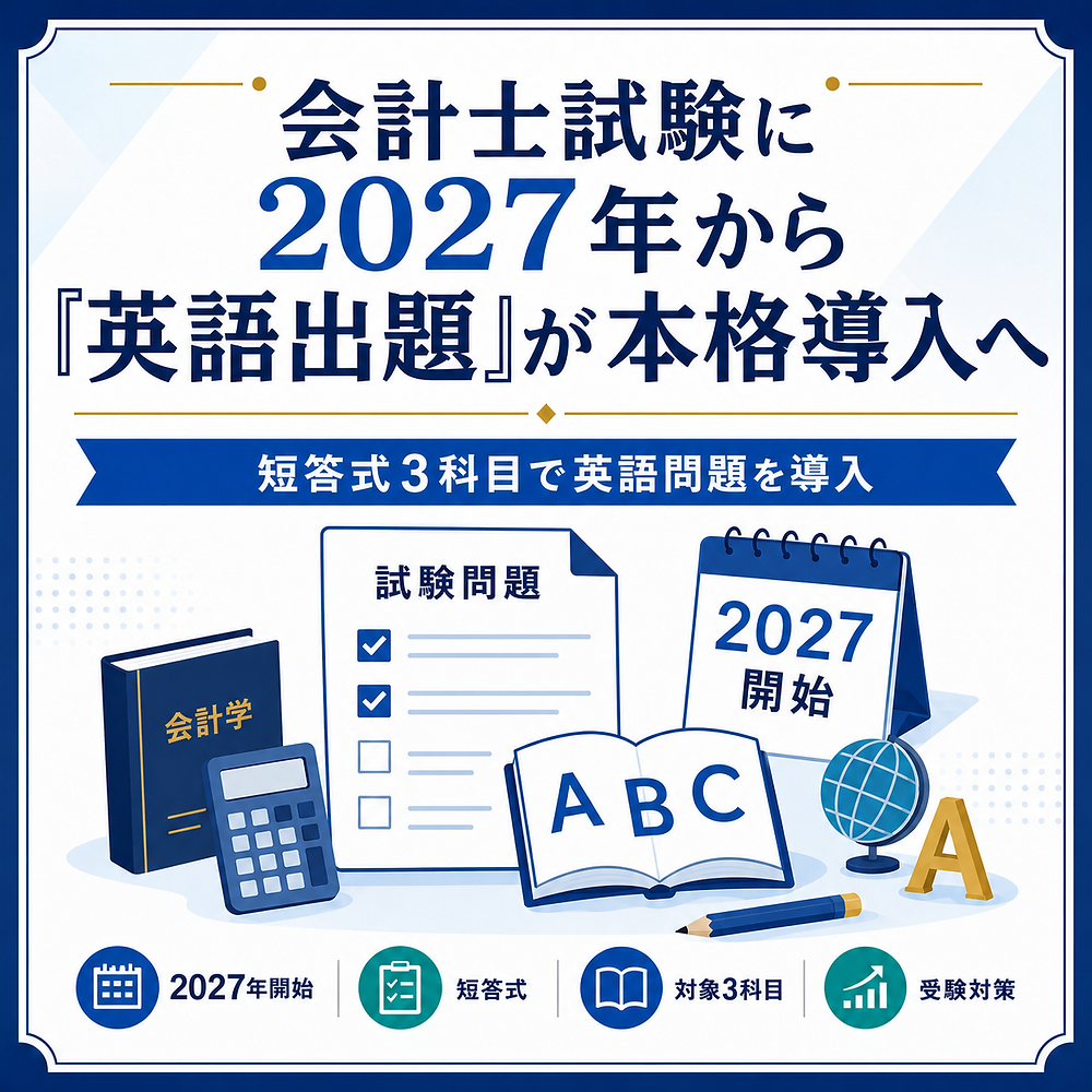CPA 公認会計士 短答式 英語問題集3点セット 2027年目標 公認 CPA 公認会計士 短答式 英語問題集3点セット 2027年目標 公認