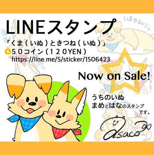 ラインスタンプ