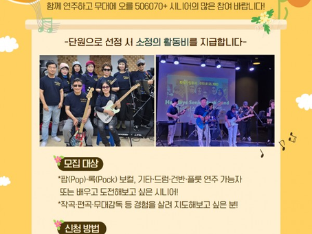 시니어 문화예술단 모집