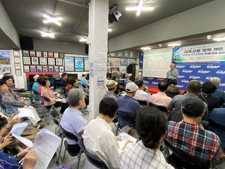 KARP "지속 가능한 교통 복지로의 전환이 필요"