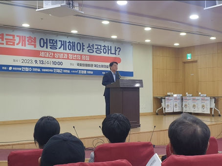 연금개혁 어떻게해야 성공하나?-세대간 상생과 청년의 외침-2