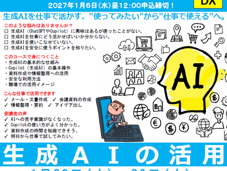 生産性向上支援訓練のお知らせ【ポリテクセンター岩手】