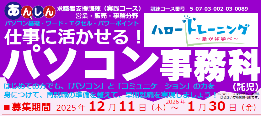 職業訓練受講生募集のお知らせ【花巻星が丘校】