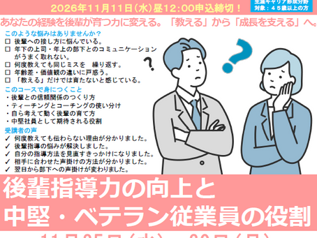 生産性向上支援訓練のお知らせ【ポリテクセンター岩手】