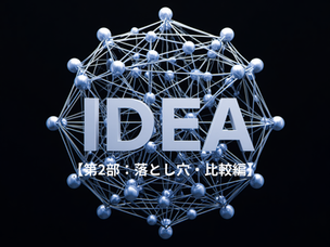 IDEA原単位データベースはなぜ毎年更新されるのか？【第2部：落とし穴・比較編】