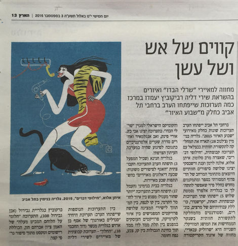 Newspaper article featuring the tiger-headed figure artwork and Hebrew text beside it. Highlights the exhibition’s media presence.