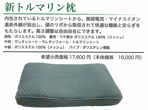新トルマリン枕 | 麒麟・舎の通販サイト