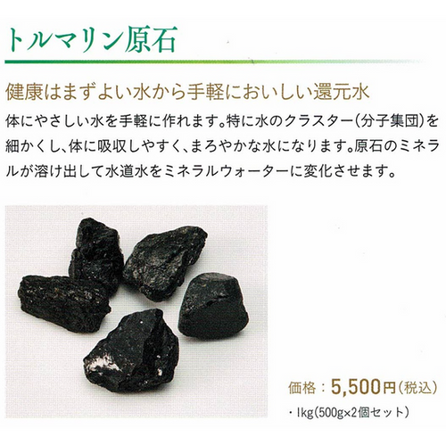 トルマリン原石 | 麒麟・舎の通販サイト