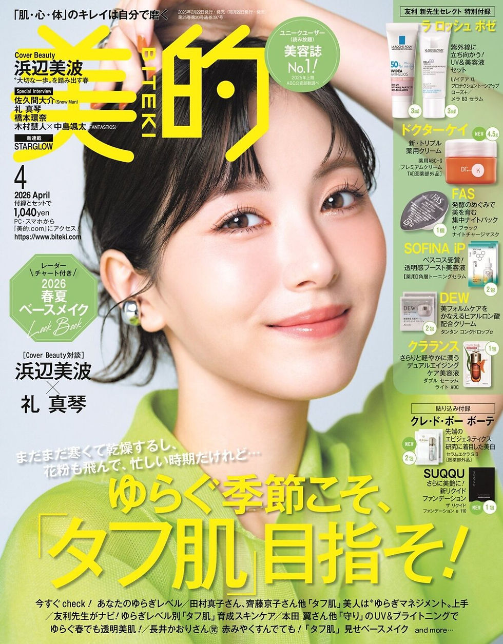美的4月号掲載