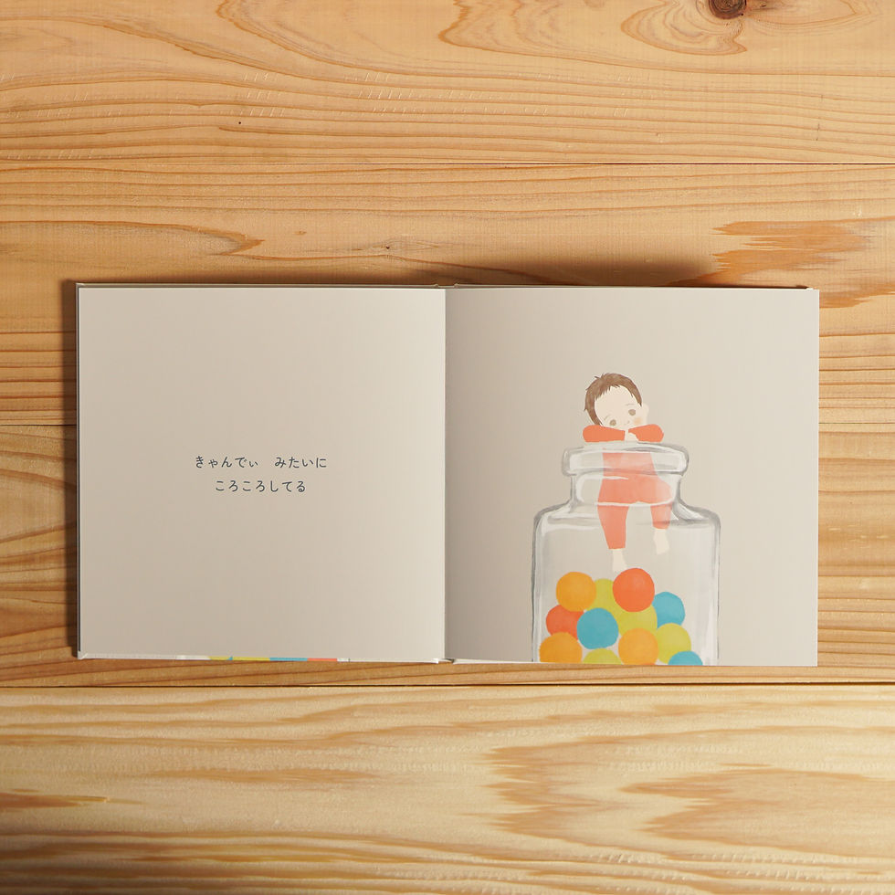 サムネイル： インテリアになるオーダーメイド絵本［ぎゅっーとしたら］